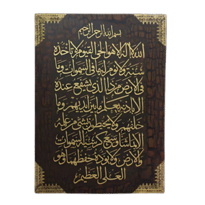 ايه الكرسي