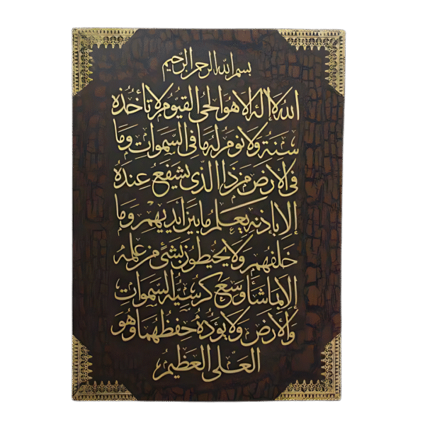 ايه الكرسي