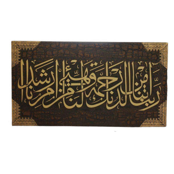 ربنا اتنا