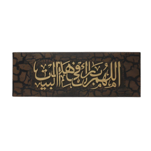 اللهم بارك في هذا البيت