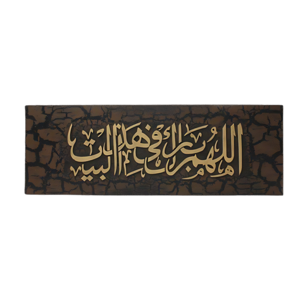 اللهم بارك في هذا البيت