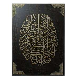 سورة الفلق طولي