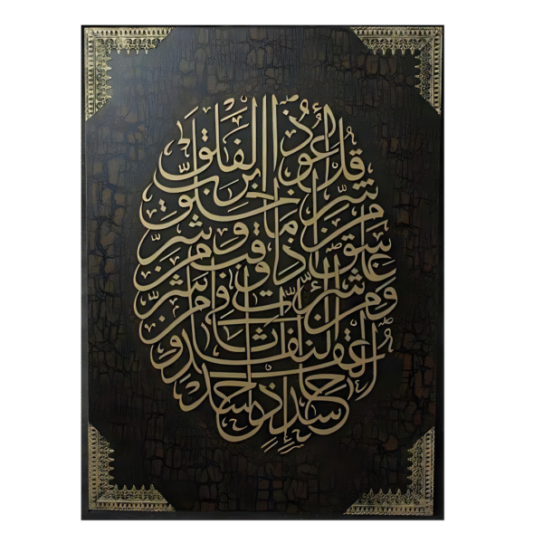 سورة الفلق طولي