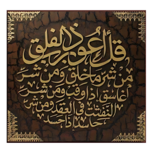 ايه الاخلاص