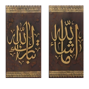 طقم ماشاء الله تبارك الله 2 قطعة