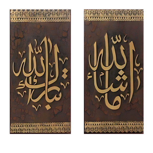 طقم ماشاء الله تبارك الله 2 قطعة