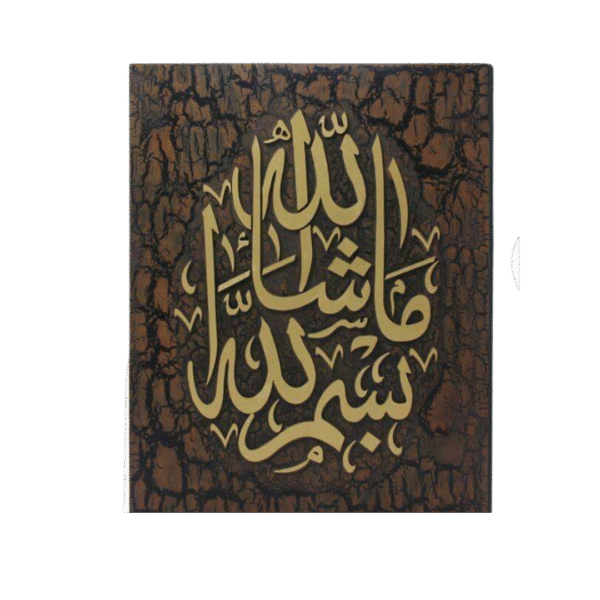 بسم الله ما شاء الله