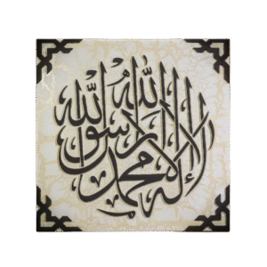 لا اله الا الله محمد رسول الله