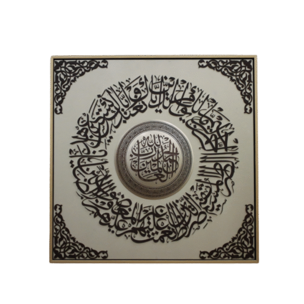 الفاتحة