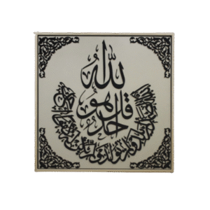 الاخلاص