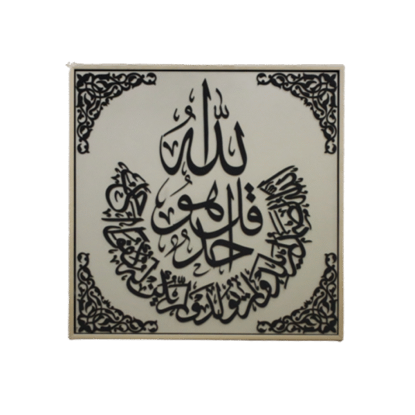 الاخلاص