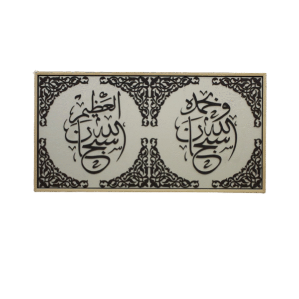 سبحان الله و بحمده سبحان الله العظيم