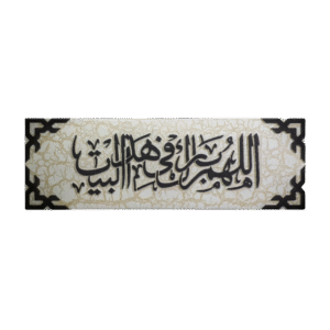 اللهم بارك في هذا البيت