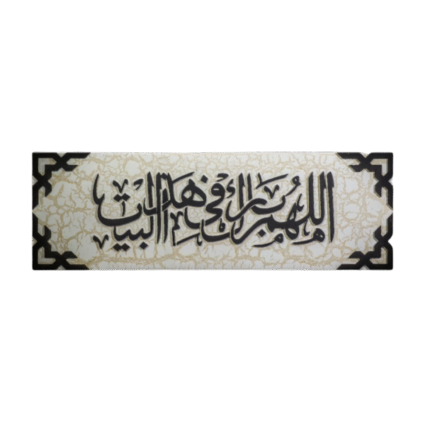 اللهم بارك في هذا البيت