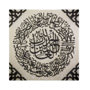 الفاتحة