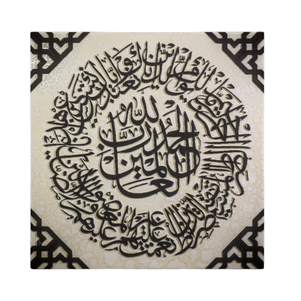الفاتحة