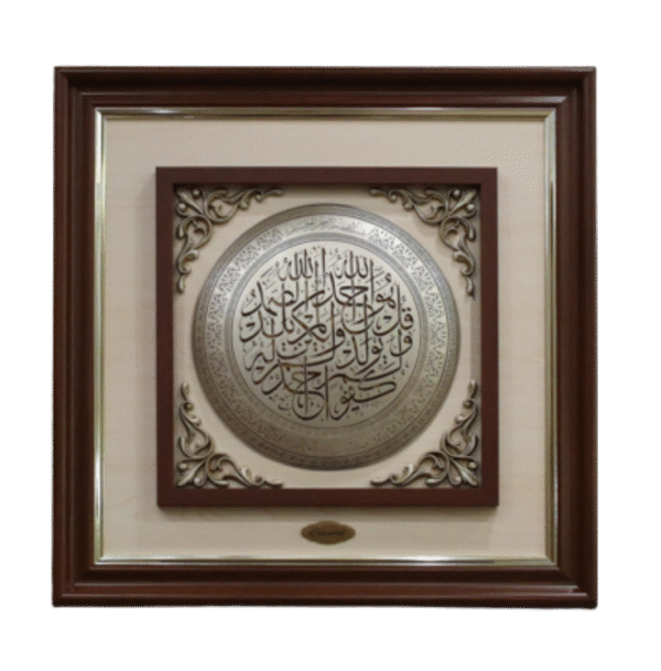 قل هو الله احد دائري