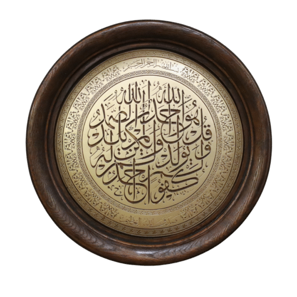 قل هو الله احد دائري