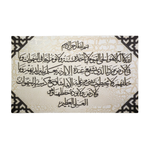 ايه الكرسي